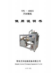 臥式高速開箱機YPK-40H25