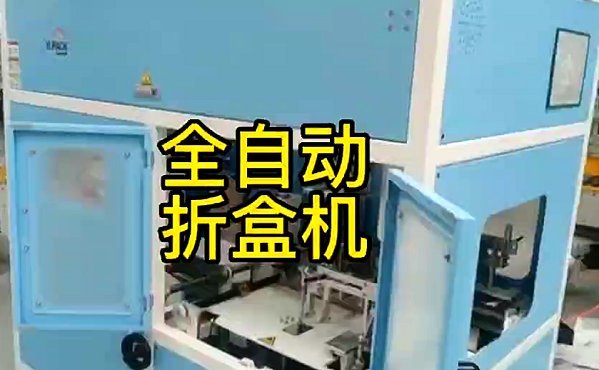 自動折盒機(jī)