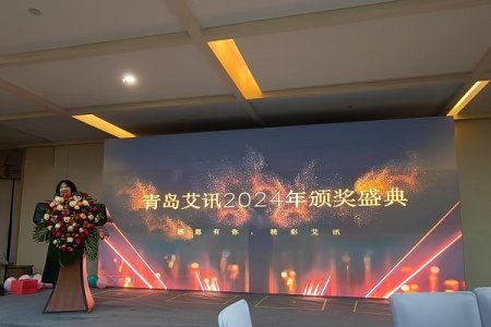 2024年度總結(jié)表彰大會(huì)圓滿(mǎn)結(jié)束